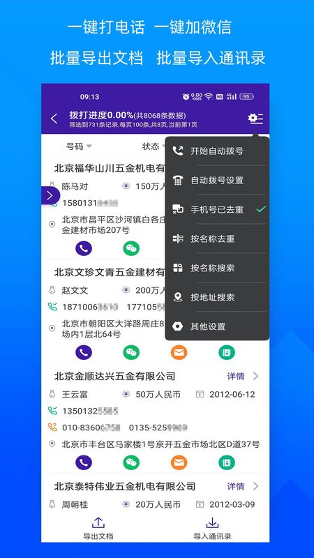获客宝_图片3