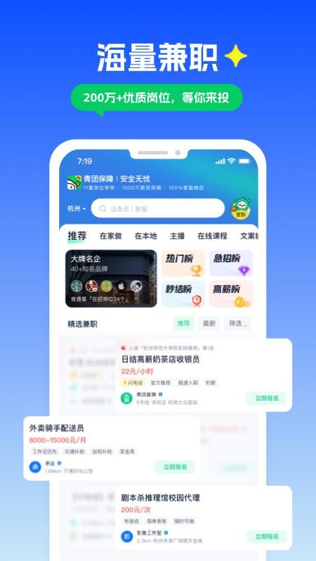 青团社兼职_图片2