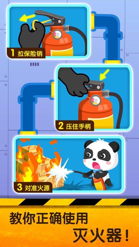 宝宝地震安全2_图片3
