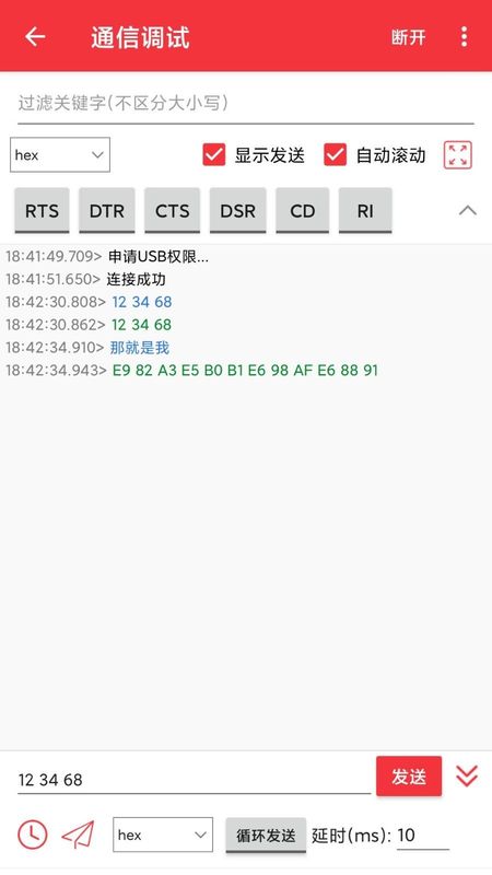 USB串口调试助手_图片3