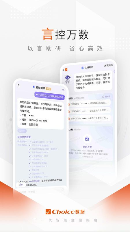 Choice数据_图片4