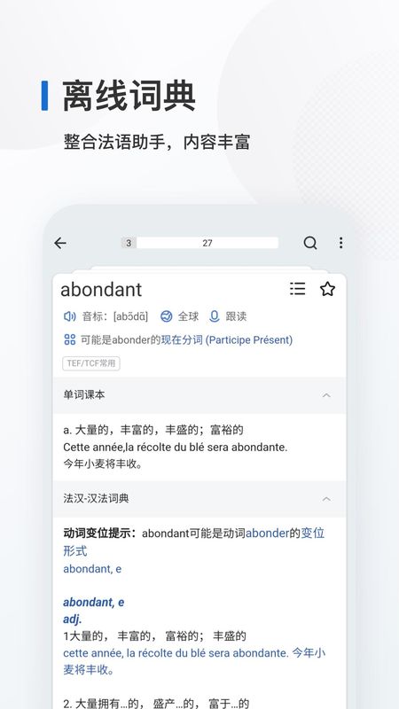 法语背单词_图片3