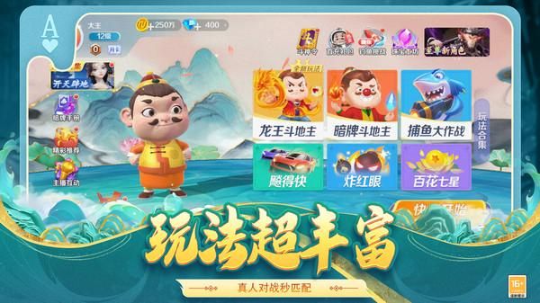 途游斗地主_图片4