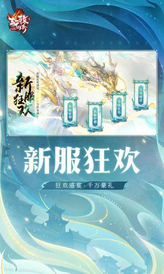 轩辕传奇_图片4