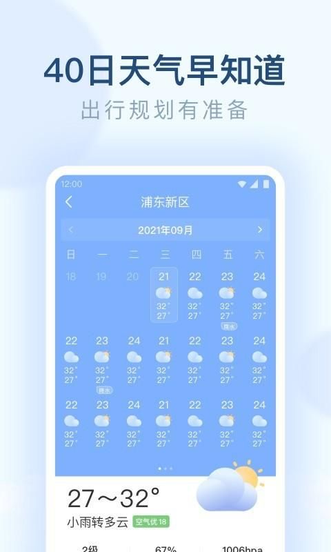 朗朗天气_图片4