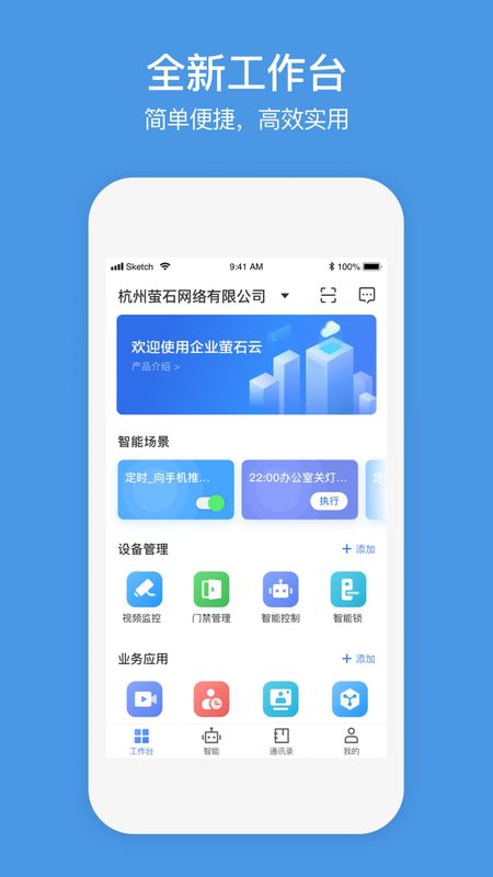 萤石商业智居_图片2