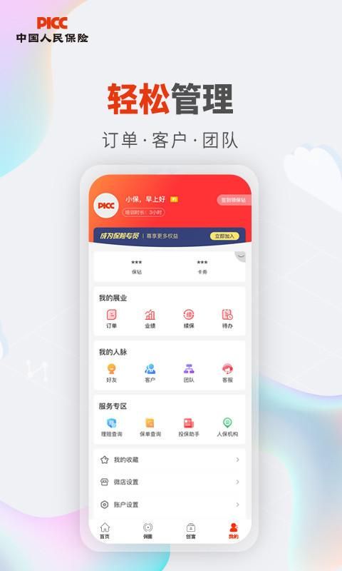 人保V盟_图片3