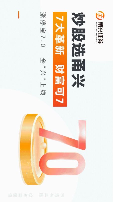 甬兴涨停宝_图片1