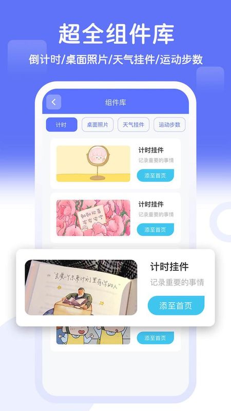 主题小组件美化软件免费_图片4