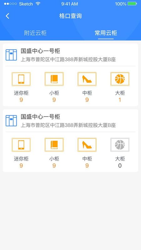 云柜快递员_图片3