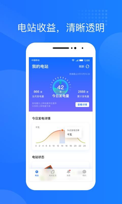 光伏生活_图片3
