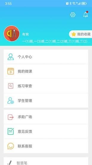 专课专练教师端_图片3