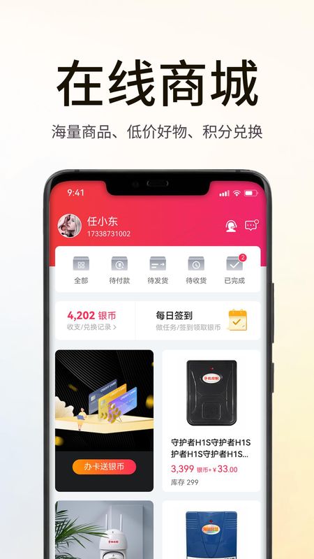 海银智联app_图片4