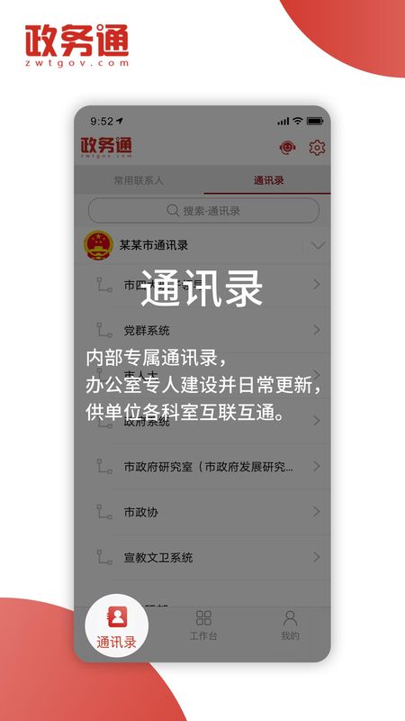 政务通_图片2