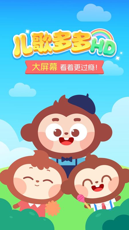 儿歌多多HD_图片1