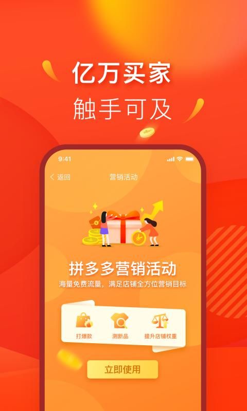 拼多多商家版APP_图片2