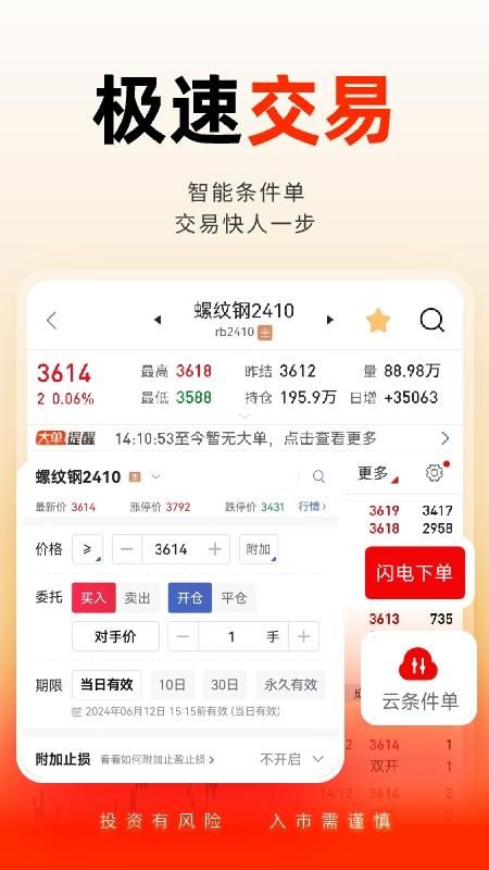 国泰君安掌上期货_图片3