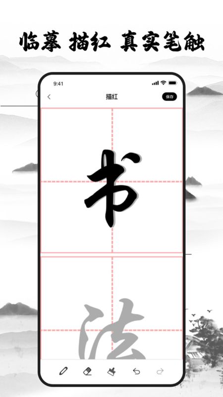 练字神器_图片3