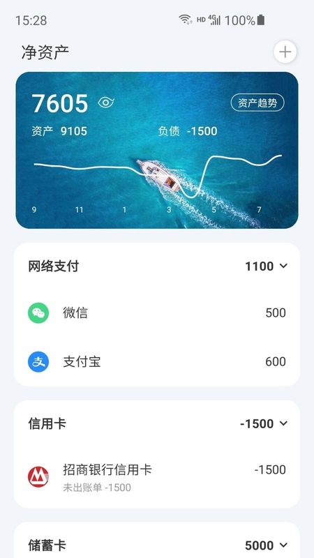 薄荷记账_图片2