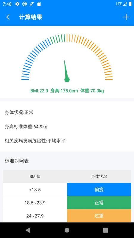 BMI计算器_图片2
