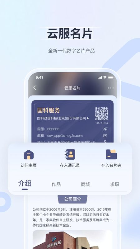 国科服务_图片2