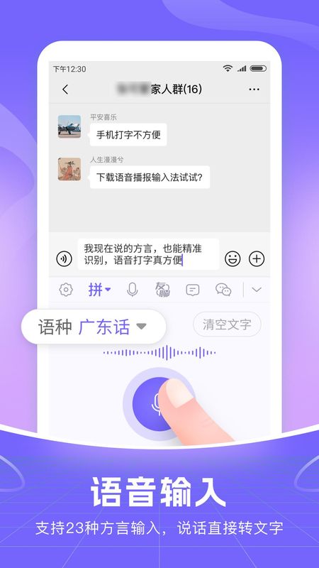 智能语音输入法最新版本_图片3