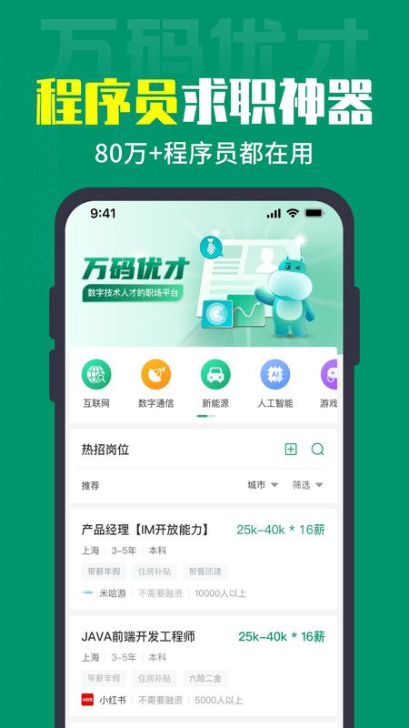 万码优才_图片1