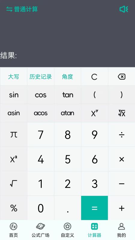 建工计算器_图片4