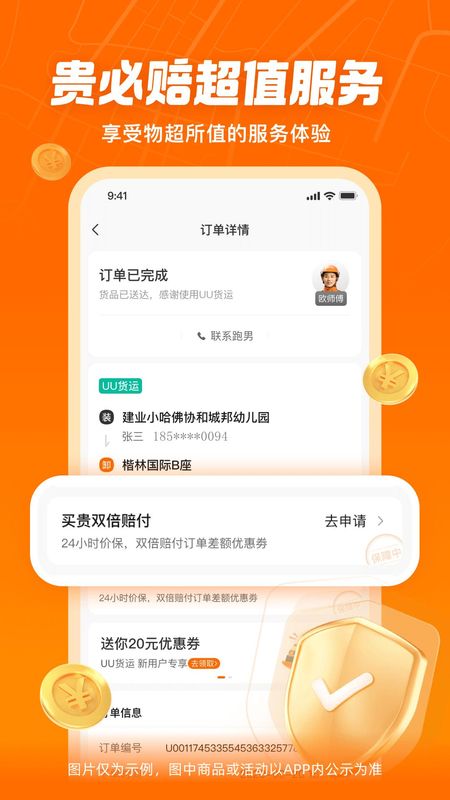 UU货运_图片4