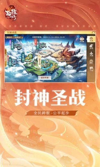 轩辕传奇_图片1