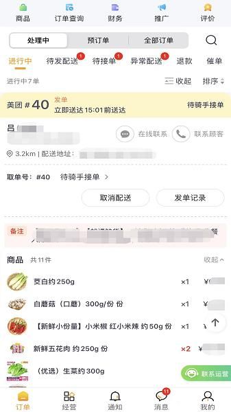 接单神器软件下载_图片1