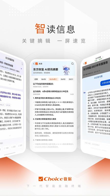 Choice数据_图片3