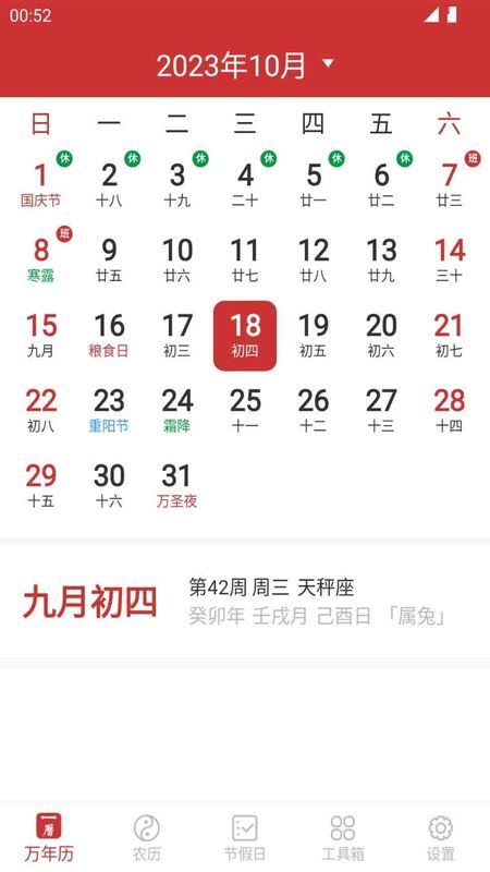 桔子万年历_图片1