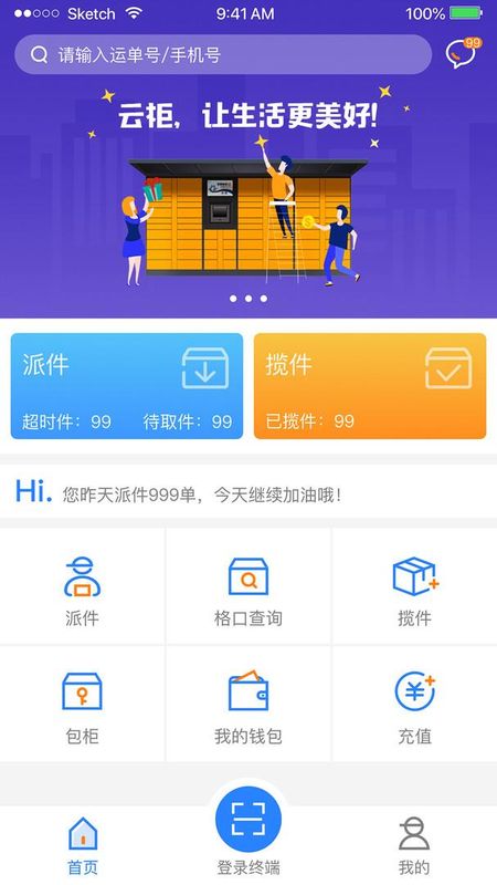 云柜快递员_图片1
