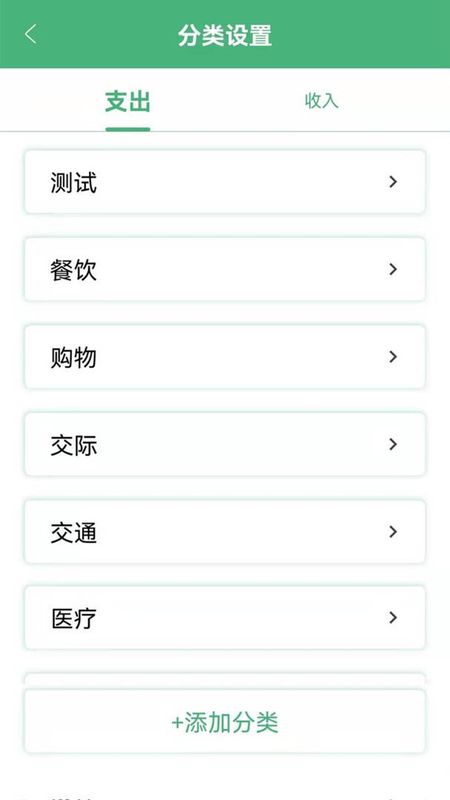 轻便记账本_图片2