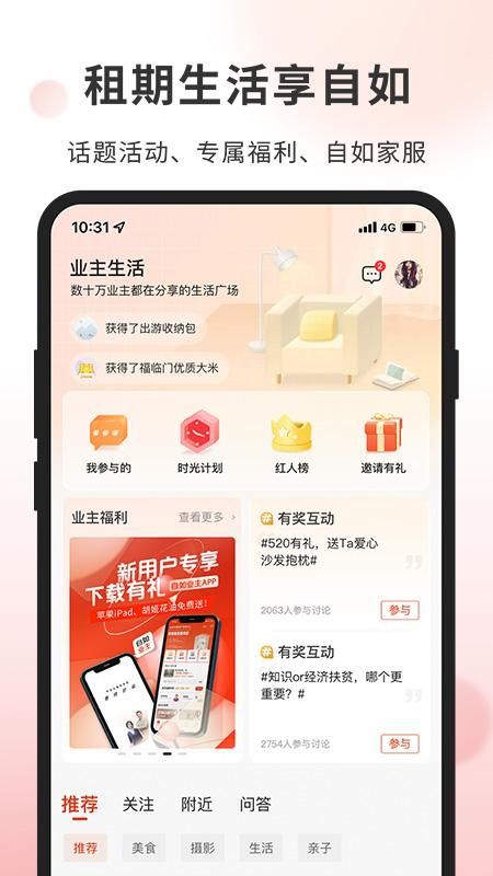 自如业主_图片4
