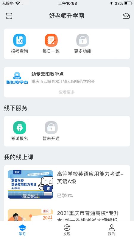 好老师升学帮_图片4
