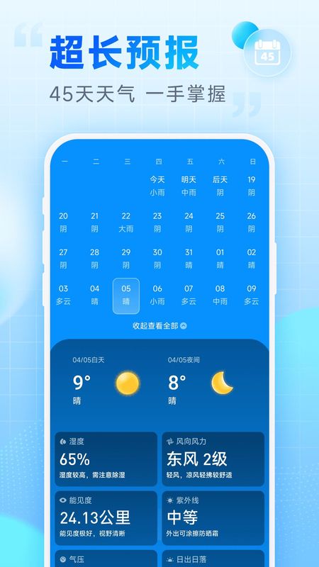 卓悦天气_图片4