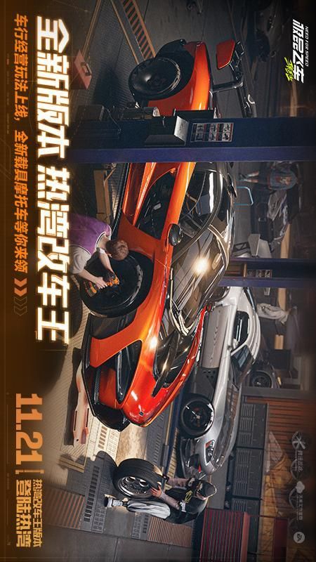 极品飞车集结_图片1
