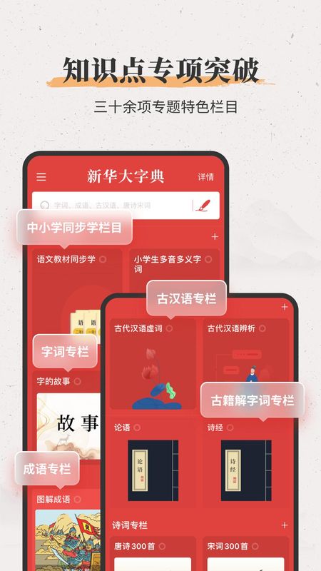 新华大字典_图片4