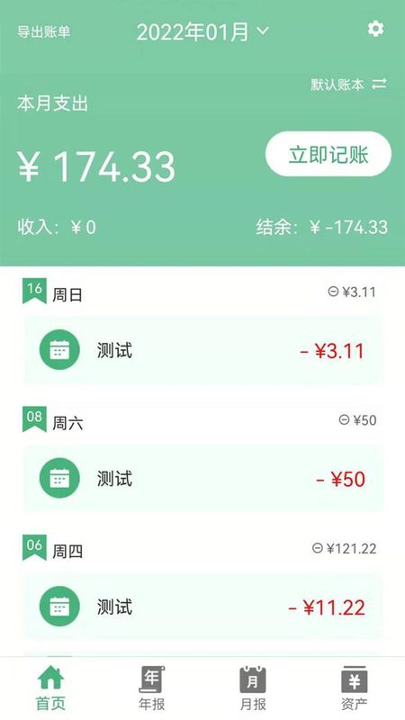 轻便记账本_图片1
