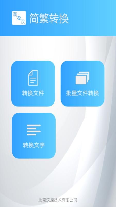 简繁转换_图片1