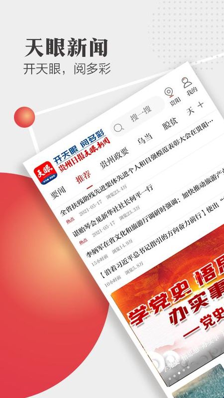 天眼新闻_图片1