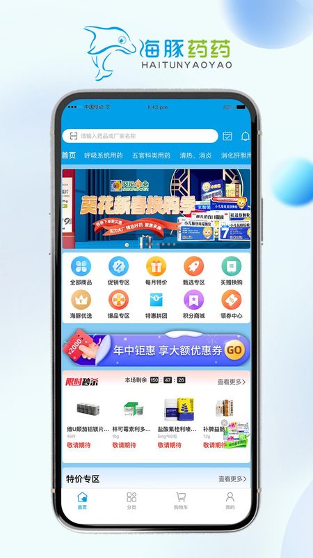 海豚药药极速版_图片1