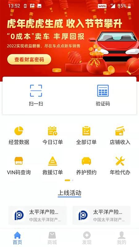 车点点商户版_图片1