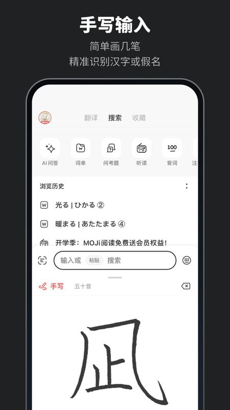 MOJi辞書_图片2
