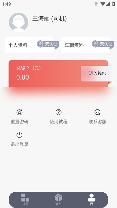 陆港通司机端_图片3