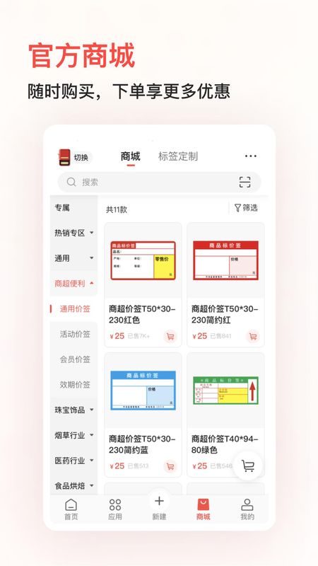 精臣云打印_图片5