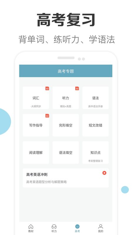 新课标高中英语助手_图片3