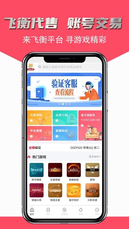 飞衡代售_图片2